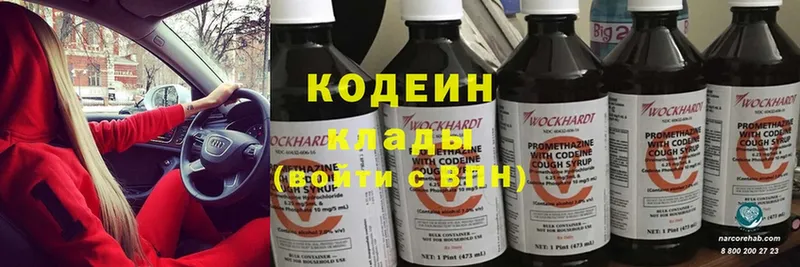 Кодеин напиток Lean (лин)  Новоуральск 